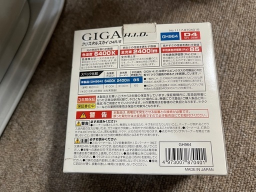 ヘッドライト　GIGA HIDライト　クリスタルスカイ