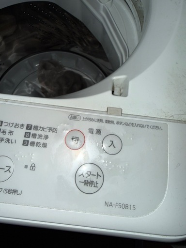 縦型洗濯機　NA-F50B15