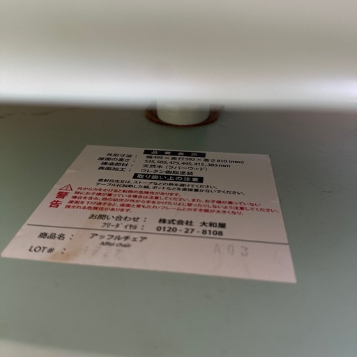 大和屋　アッフルチェア