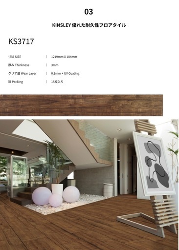 【705箱在庫】キンスリ フロアタイル 新品 引取歓迎 福島