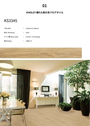 【705箱在庫】キンスリ フロアタイル 新品 引取歓迎 福島