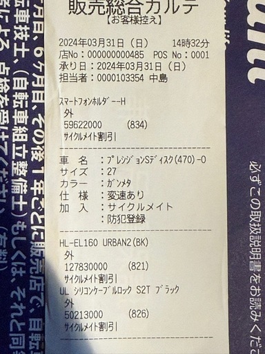 自転車プレシジョンsディスク　　　