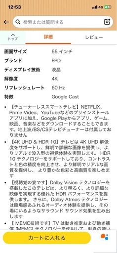 FPD チューナーレステレビ 55V型 4K Google TV ネット動画対応 スマートテレビ HDR10対応 Dolby Visi
