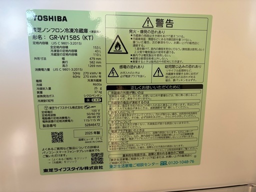 東芝の冷蔵庫