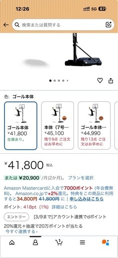 バスケットゴール   