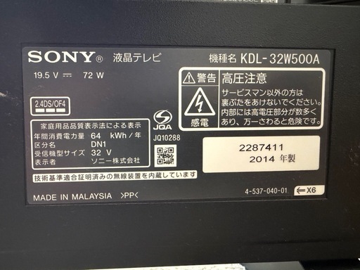 BRAVIA 32インチ　SONYテレビ