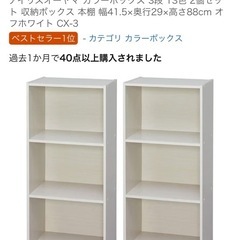 【引渡し決定】アイリスオーヤマ カラーボックスの画像