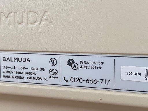 美品 BALMUDA The Toaster K05A-BG ベージュ2021年製