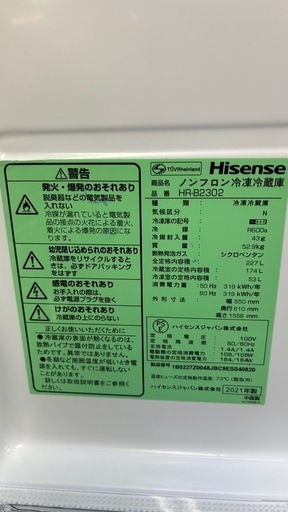 ハイセンス　21年　227L 2ドア冷蔵庫 HR-B2302