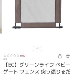 新品保管品　ベビーフェンス　Sサイズの画像