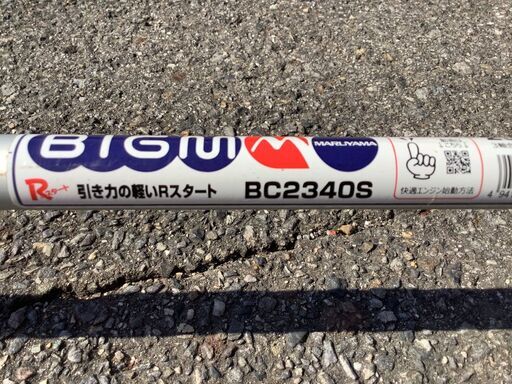 【エコツール岡崎インター店 】 MARUYAMA/丸山製作 Rスタート刈払機BIG M BC2340S【愛知県/岡崎市/工具】【ITL2W3LQQL4E 】