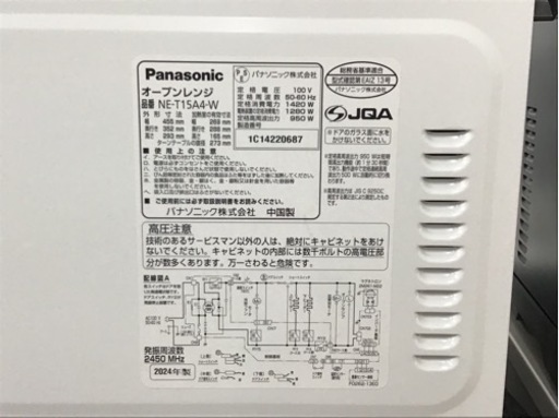 【トレファク神戸新長田店 買取/販売】取りに来られる方限定！Panasonicのオーブンレンジ2024年製のご紹介です！
