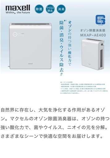 MXAP-AE400 オゾネオ　ウイルス除去　消臭 インフルエンザ対策