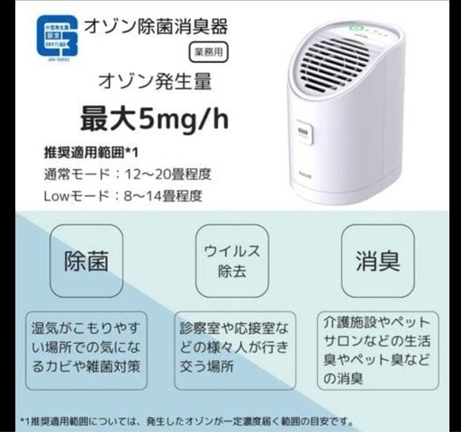 MXAP-AEA255 オゾネオ　業務用　ウイルス除去　除菌 　消臭