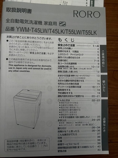 新生活】ほぼ未使用 洗濯機 YWM-T45LW 5kg 2024年購入 | ヤマダウェブコム