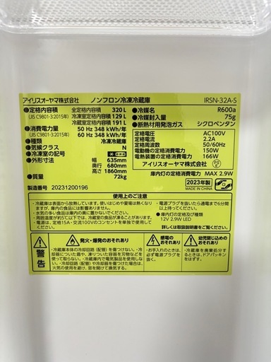 【超美品】引取希望　IRIS OHYAMA 冷蔵庫 320L 観音開き