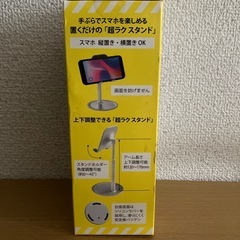 スマホスタンドの画像