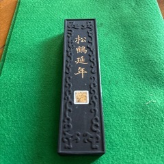 中国墨  松鶴延年の画像