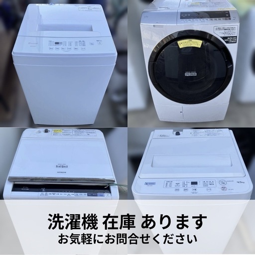 洗濯機 を お探しの方へ お気軽にお問合せください