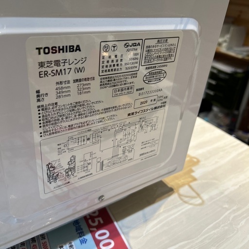 【東芝】【電子レンジ】★2020年製　クリーニング済み/6ヶ月保証付き【管理番号0219】五 