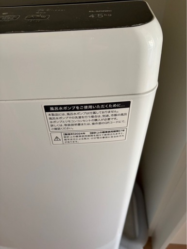 急募‼️2024年製　洗濯機4.5kg