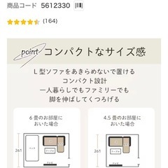 ニトリ　ソファの画像