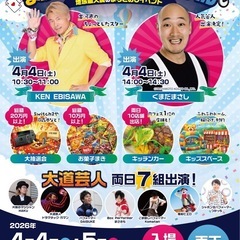 まかべ大道芸カーニバル　桜川市真壁町田178