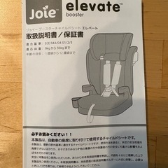 3000円　Joie ブースターチャイルドシート エレベートの画像