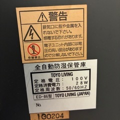 東洋リビング 防湿庫 オートドライ ED-86の画像