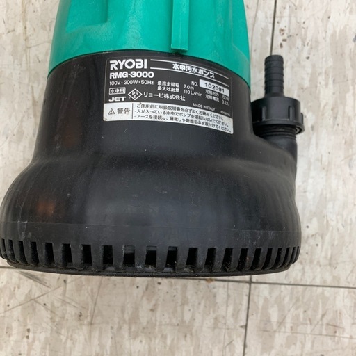 【ジモティー割引で最大15％OFF⭐️】 RMG-3000 RYOBI 水中 汚水ポンプ
