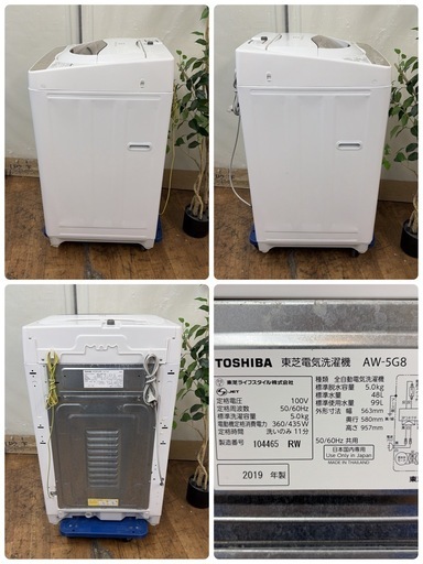 【?買取市場 6ヶ月保証】R660 ☀️ TOSHIBA / 東芝 洗濯機 （洗濯5.0㎏) 19年製 AW-5G8 ⭐ 動作確認済 