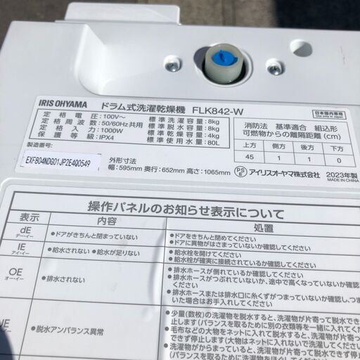 ２０２３年製　アイリスオーヤマ IRIS OHYAMA ドラム式洗濯乾燥機 洗濯8kg/乾燥4kg 左開き  FLK842-W
