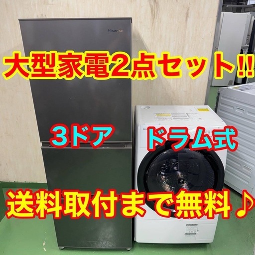 0060 ■設置まで対応　新生活応援　学生　社会人　単身赴任　お薦め　大型冷蔵庫　ドラム式洗濯機　セット
