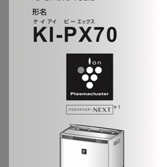 (受け渡し交渉中)SHARP  加湿空気清浄機　KIPX70の画像