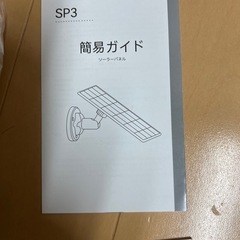 防犯カメラ屋外 ソーラー 防犯カメラ ソーラー WiFi カメラの画像