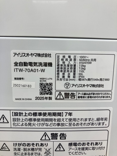 【トレファクマーケット千葉おゆみ野店】ご来店いただける方限定！IRISOHYAMAの全自動洗濯機のご紹介です！