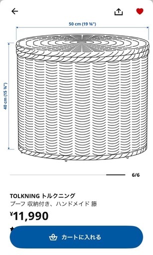 IKEA トルクニング