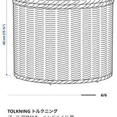 IKEA トルクニングの画像