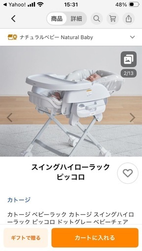【値下げ】美品　KATOJI スイングハイローラック ピッコロ ドットグレー 03412 新生児〜生後7ヵ月頃まで
