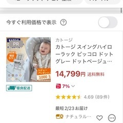 【美品】KATOJI スイングハイローラック ピッコロ ドットグレー 03412 新生児〜生後7ヵ月頃まで の画像