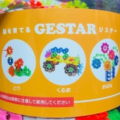 GESTAR ジスター 脳を育てるブロック 知育玩具 マルチカラー420枚の画像