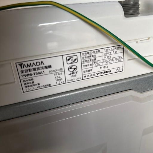 チェック? 配達応談　2017年 ヤマダ電機 5kg全自動洗濯機 YWM-T50A1