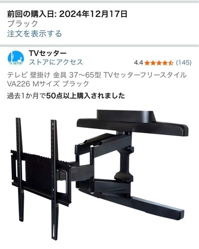 【値下げ】テレビ壁掛け金具 TVセッターフリースタイル VA226 Mサイズ（37～65型対応）