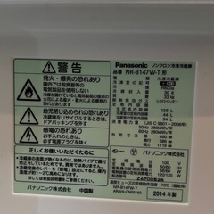 Panasonic ノンフロン冷凍冷蔵庫 品番 NR-B147Wの画像