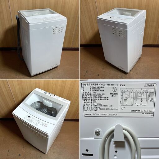 〓〓 売約済〆受付終了 〓〓2024年製■ニトリ 6kg 洗濯機 NT60L1WH ガラス扉 NITORI 全自動洗濯機 6キロ 一人