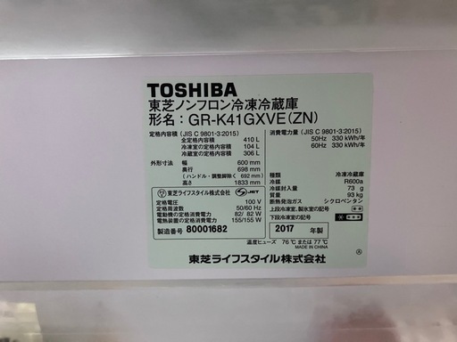 東芝　
冷蔵庫　　410L  