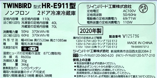 TWINBIRD 110L冷蔵庫　HR-E911W