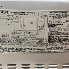 Abitelax 電子レンジ ARF-206の画像