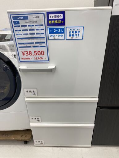 【トレファク イオンモール新瑞橋店】AQUAの3ドア冷蔵庫のご紹介です！