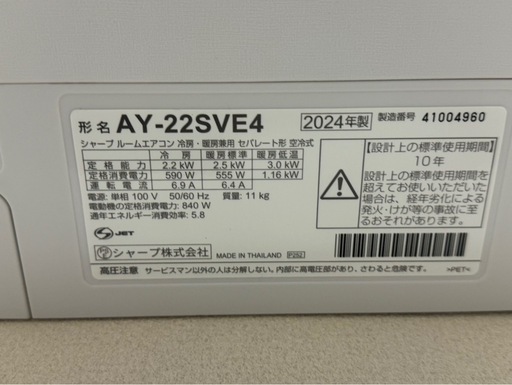 【決まりました】シャープエアコン